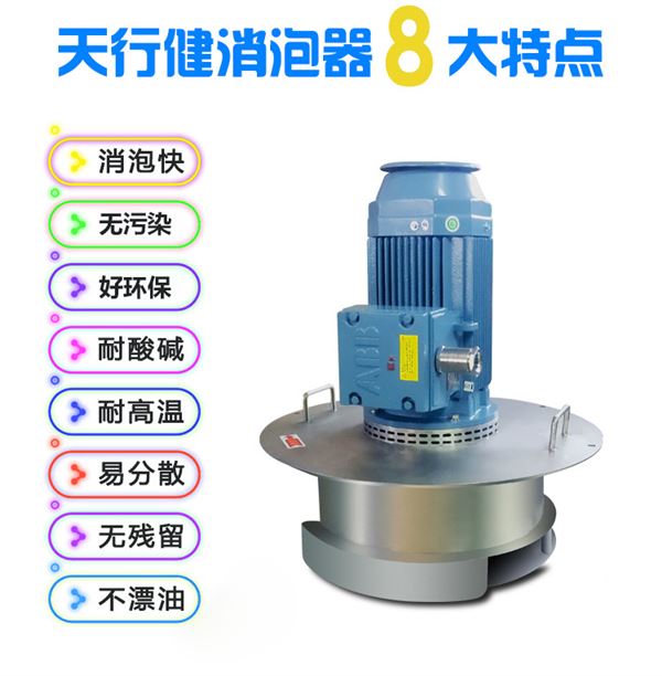 机械消泡器