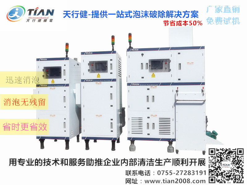 pcb退膜消泡机.jpg