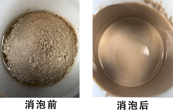 消泡前后 消泡前后